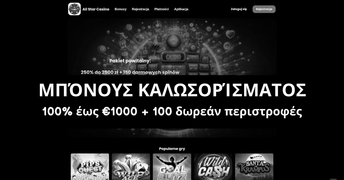All Star Casino Ελλάδα